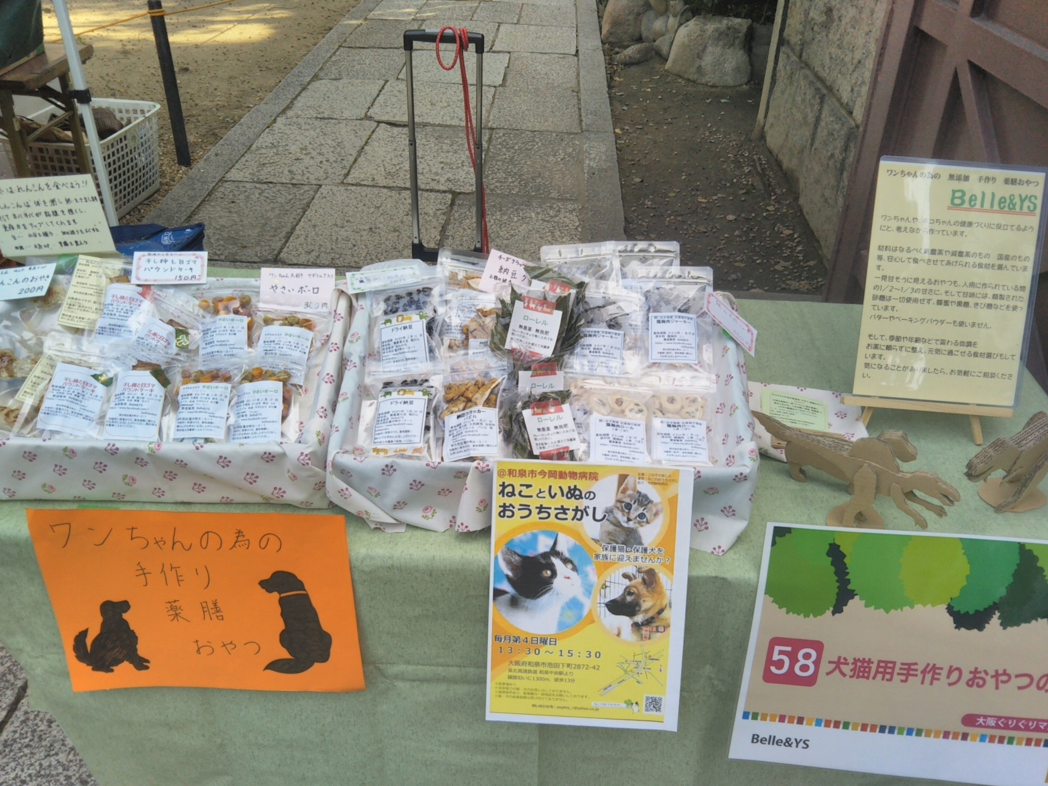 犬用猫用の手作り薬膳おやつ Eco縁日特設サイト 犬用猫用の手作り薬膳おやつ Eco縁日特設サイト