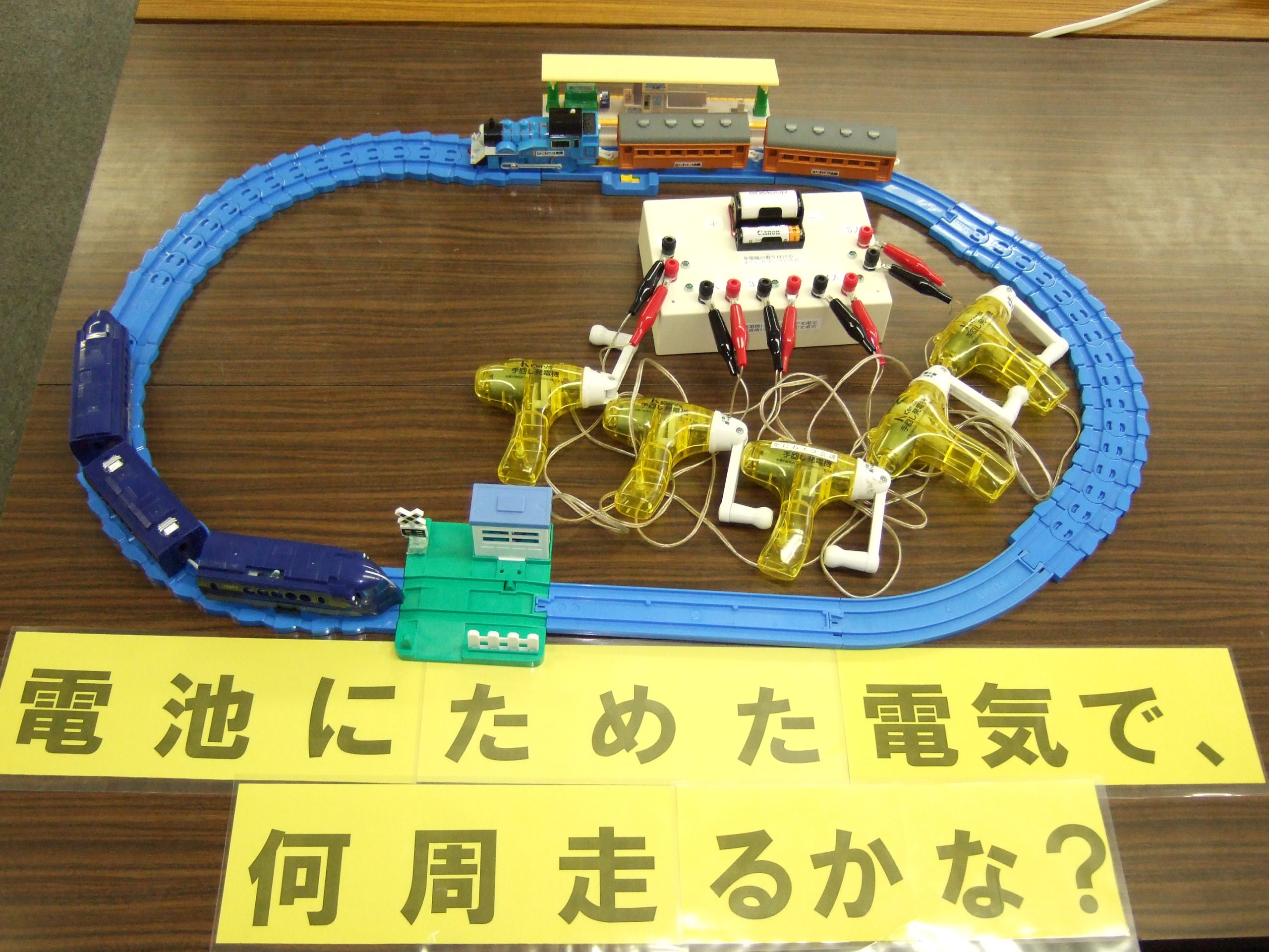 手回し発電で電車を走せよう！ | なにわエコスタイル