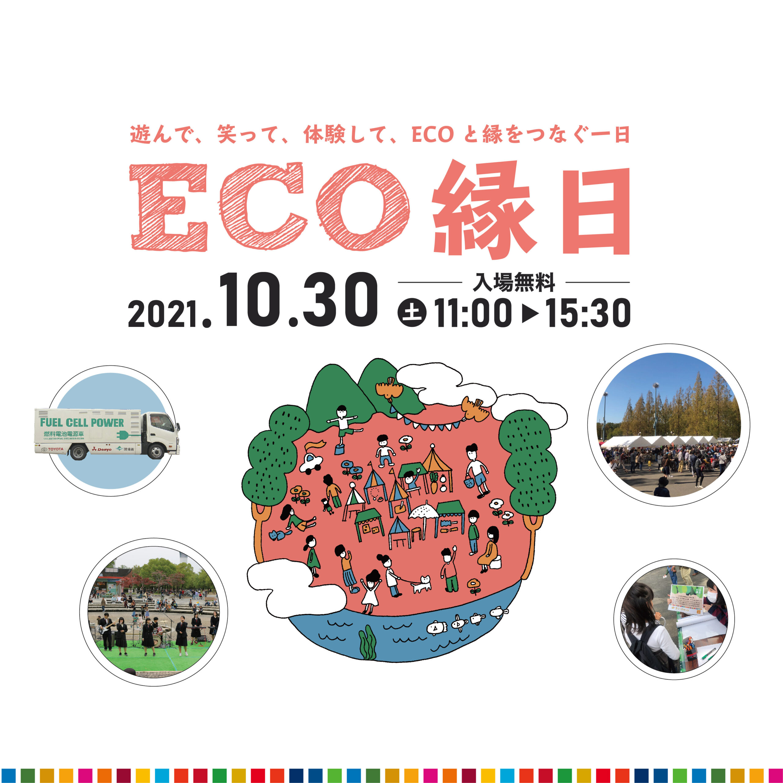 Eco縁日2021 なにわエコスタイル
