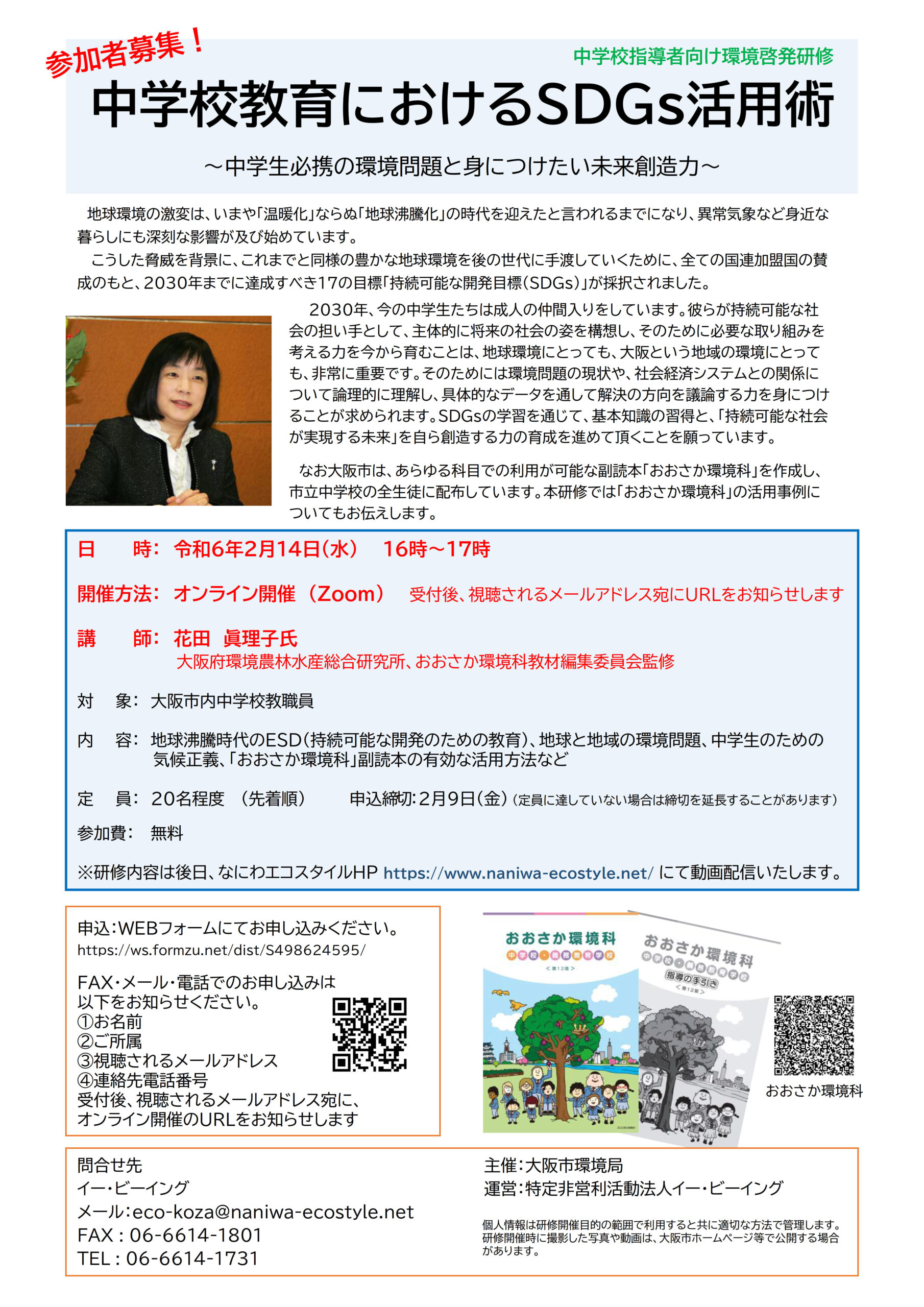 環境教育実践マニュアル〈Vol.1〉—「全国小学校・中学校環境教育賞」優秀事例報告 中学校指導者向け環境啓発研修レポート>中学校教育におけるSDGs